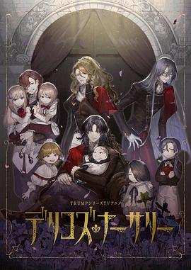 海角社区国产精伦《德里科的托儿所》免费在线观看