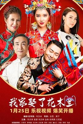 海角社区成人版《我家娶了花木兰》免费在线观看