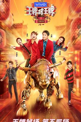 海角社区下载《王牌对王牌 第六季》免费在线观看