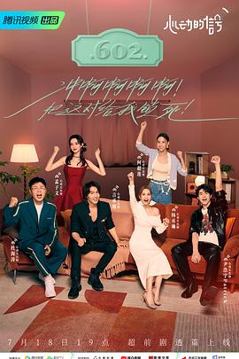 海角社区国产精伦《心动的信号 第六季》免费在线观看