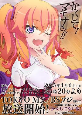 海角社区成人版《快藏起来！玛琪娜同学!!》免费在线观看