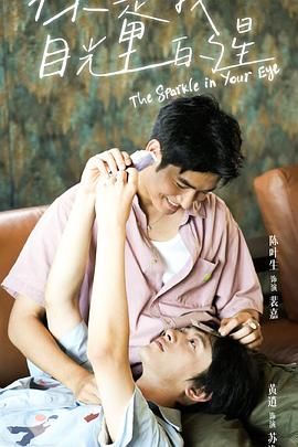 海角社区成人版《你是我目光里的星》免费在线观看