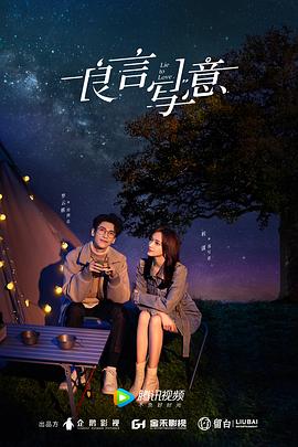 海角社区成人版《良言写意》免费在线观看