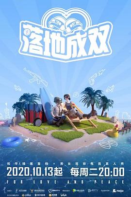 海角社区下载《落地成双》免费在线观看