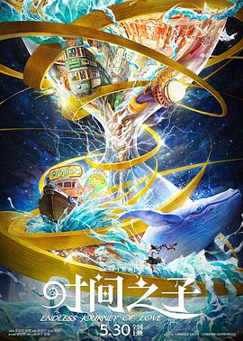 海角社区国产精伦《时间之子》免费在线观看