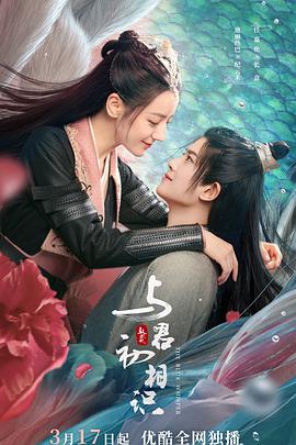 海角社区成人版《与君初相识·恰似故人归》免费在线观看
