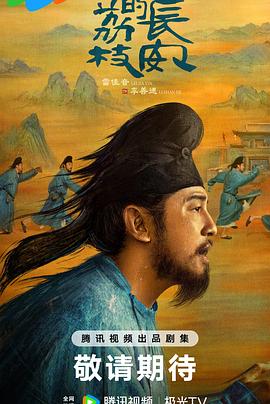 海角社区成人版《长安的荔枝[预告片]》免费在线观看